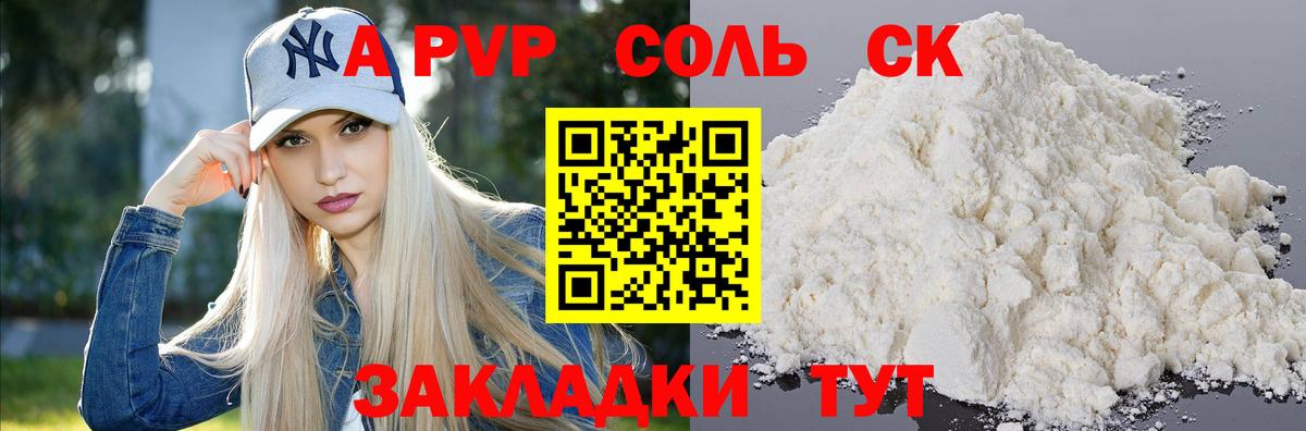 купить наркоту  Вход с VPN  Альфа ПВП мука  Славгород  Альфа ПВП Соль 