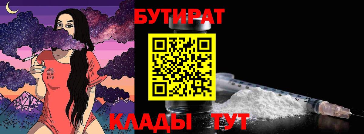 Славгород  БУТИРАТ оксибутират  Вход с VPN 