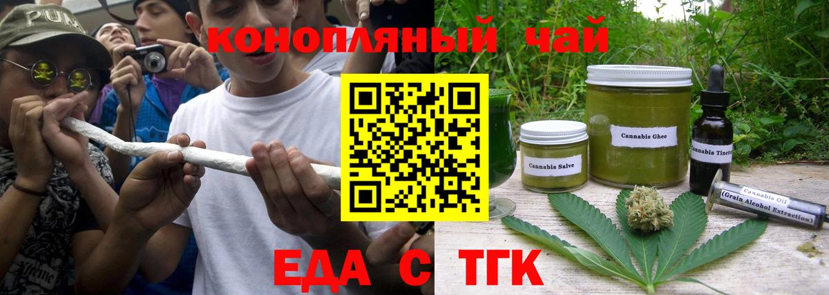 Славгород  Еда ТГК конопля  Вход с VPN 