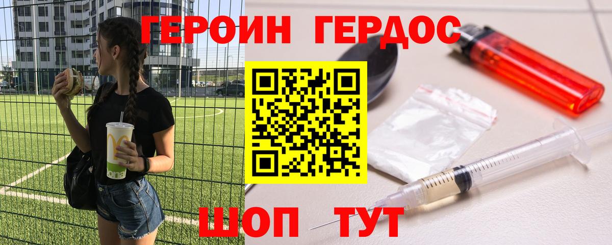 ГЕРОИН Heroin Славгород