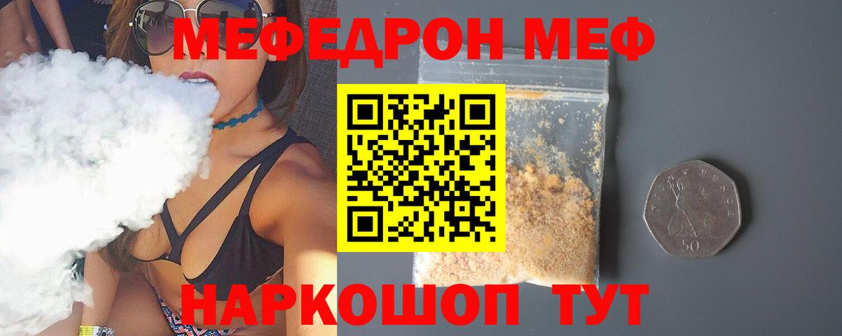 МЯУ-МЯУ  Вход с VPN  Славгород  Меф мука 