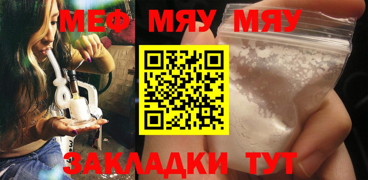 Меф мяу мяу кристаллы Славгород