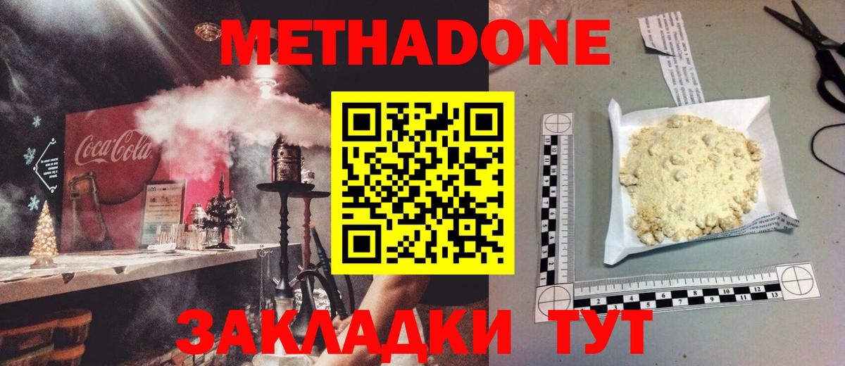 МЕТАДОН белоснежный  Вход с VPN  Славгород 